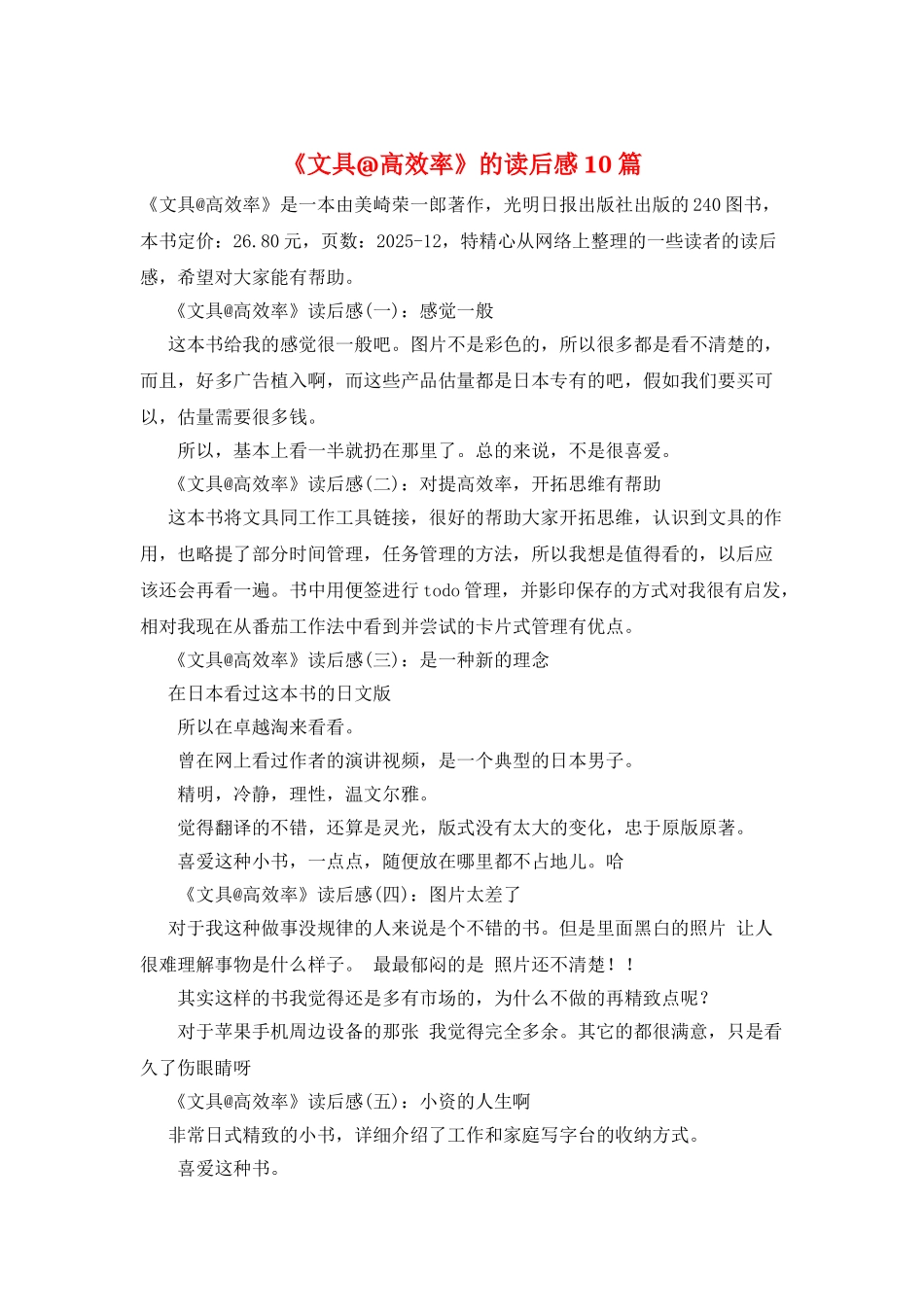 《文具@高效率》的读后感10篇_第1页