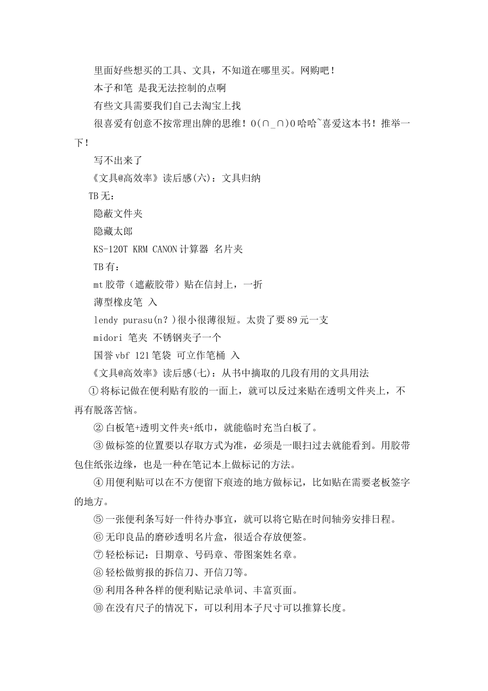 《文具@高效率》的读后感10篇_第2页