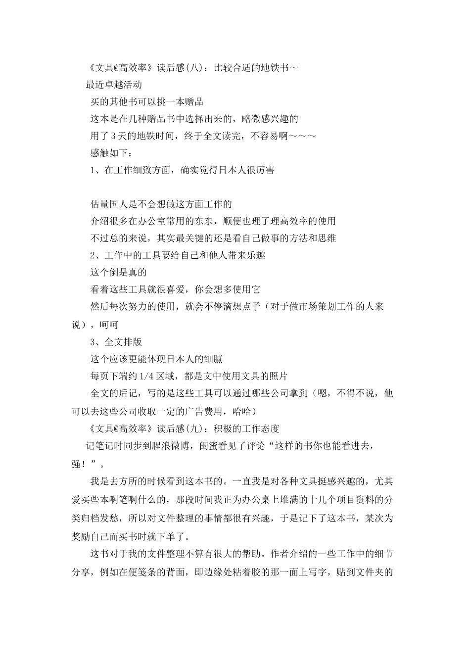 《文具@高效率》的读后感10篇_第3页