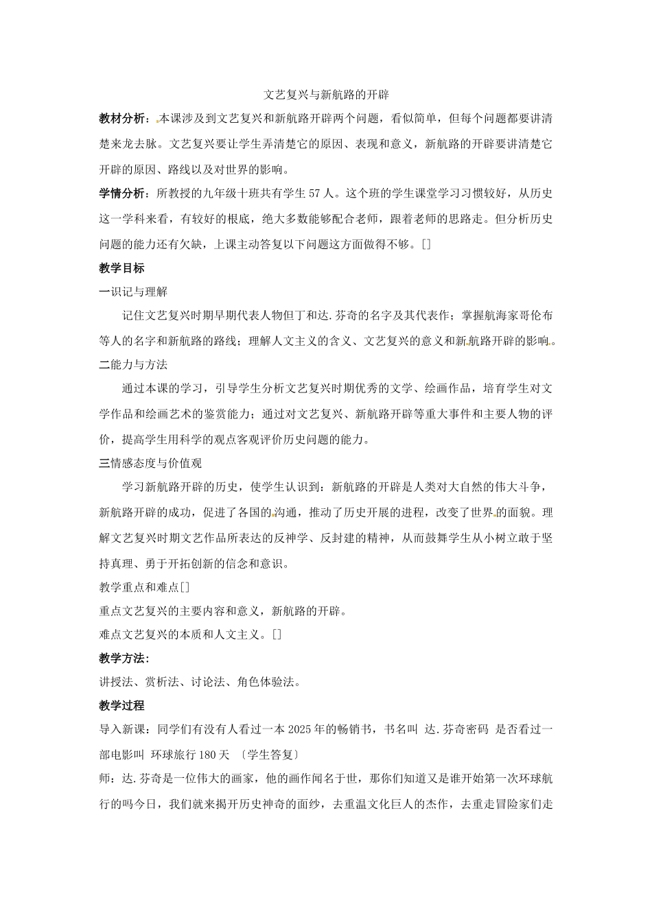 《文艺复兴与新航路的开辟》-邱方敏_第1页