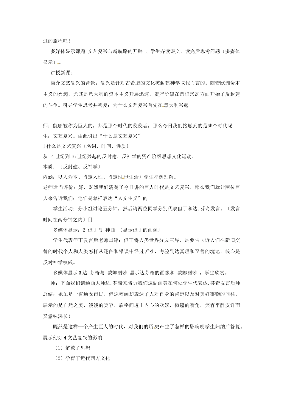 《文艺复兴与新航路的开辟》-邱方敏_第2页