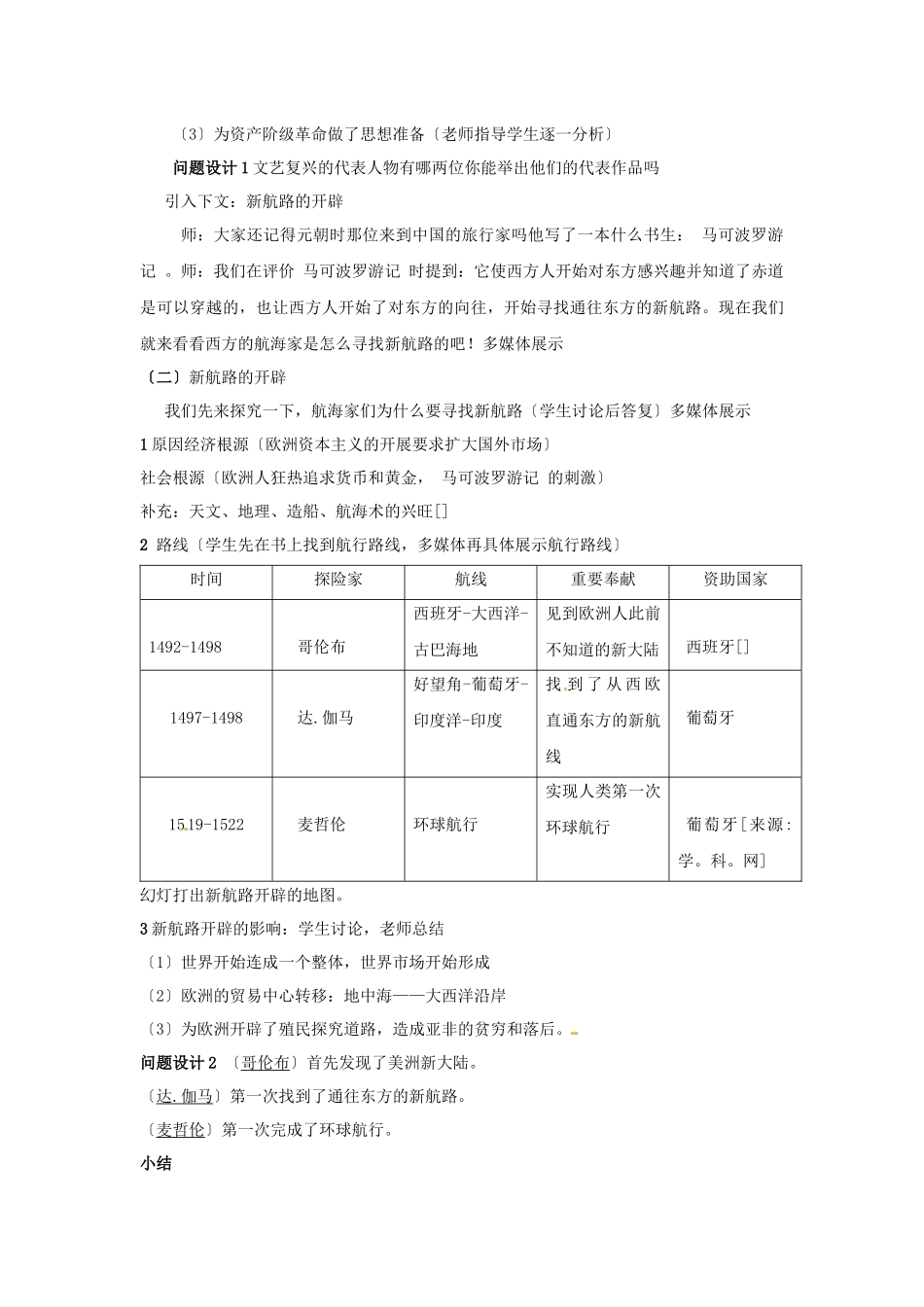 《文艺复兴与新航路的开辟》-邱方敏_第3页