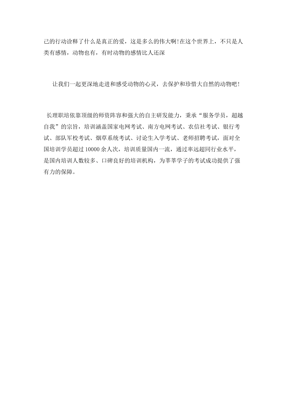 《斑羚飞渡》读书心得体会_第3页