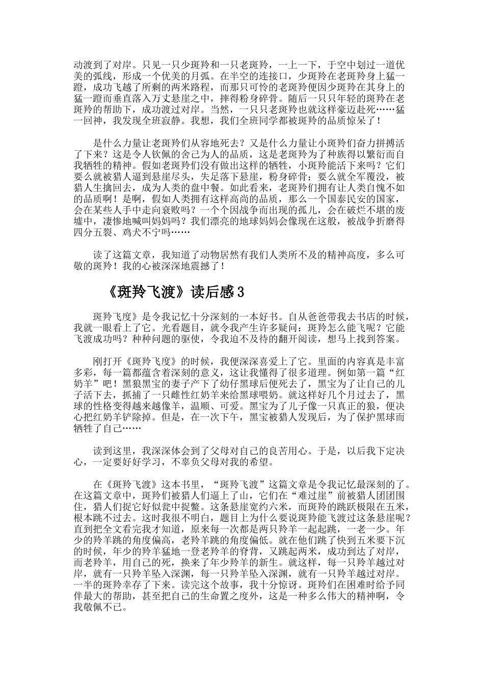 《斑羚飞渡》读后感700字_第2页