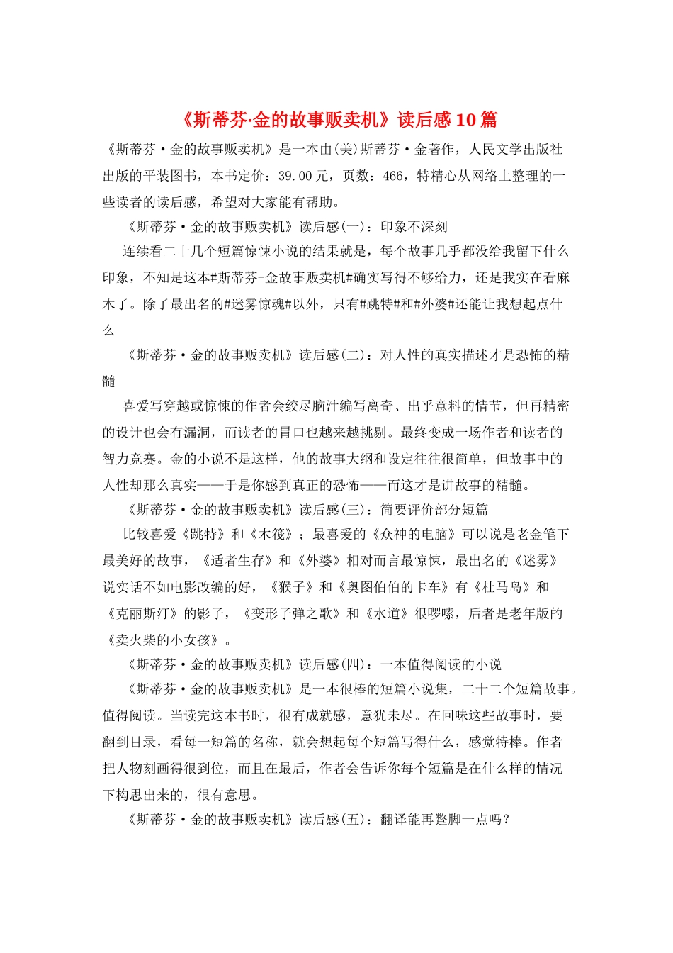 《斯蒂芬·金的故事贩卖机》读后感10篇_第1页