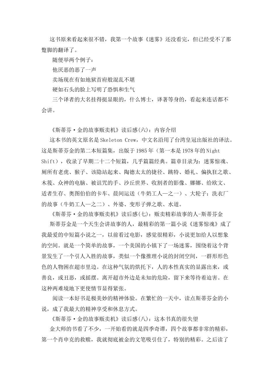 《斯蒂芬·金的故事贩卖机》读后感10篇_第2页