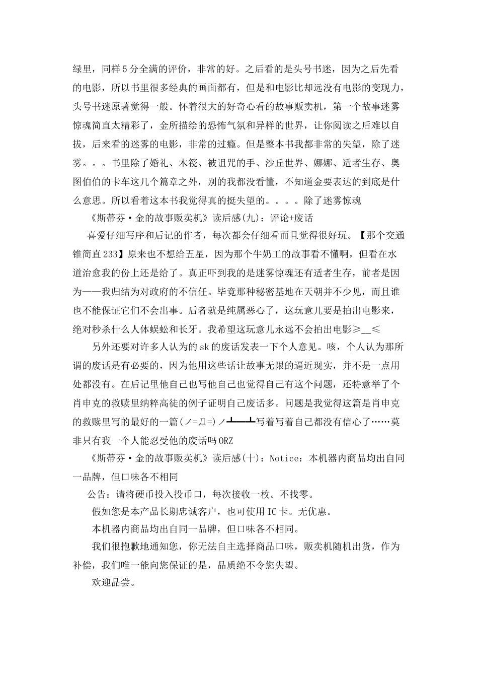 《斯蒂芬·金的故事贩卖机》读后感10篇_第3页