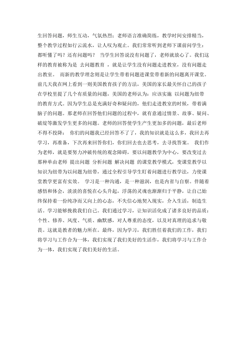 《新体育教学法》读后感1500字_第2页