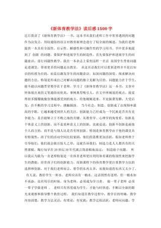 《新体育教学法》读后感1500字