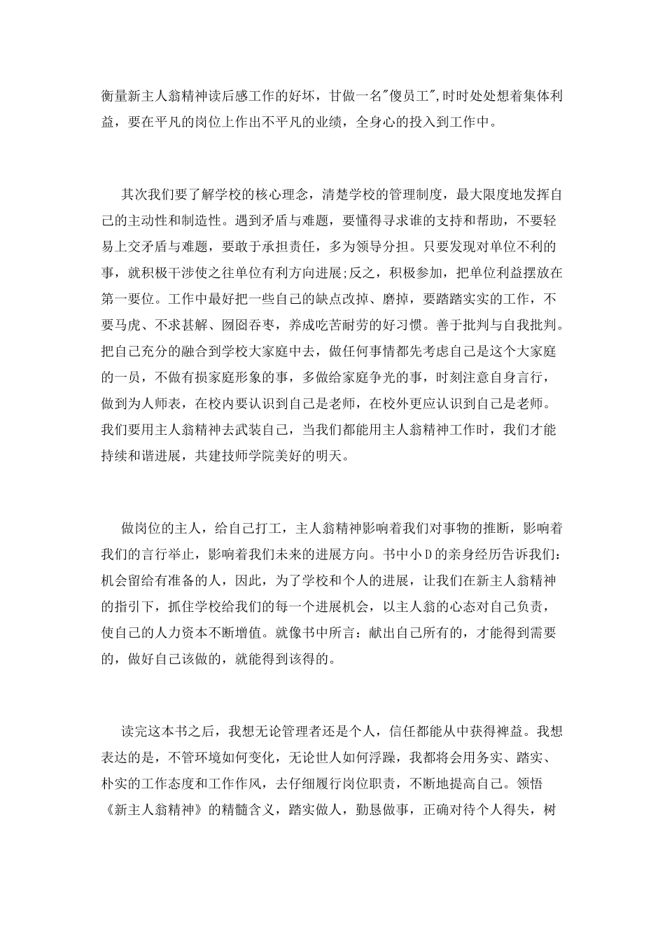 《新主人翁精神》心得体会精选_第2页