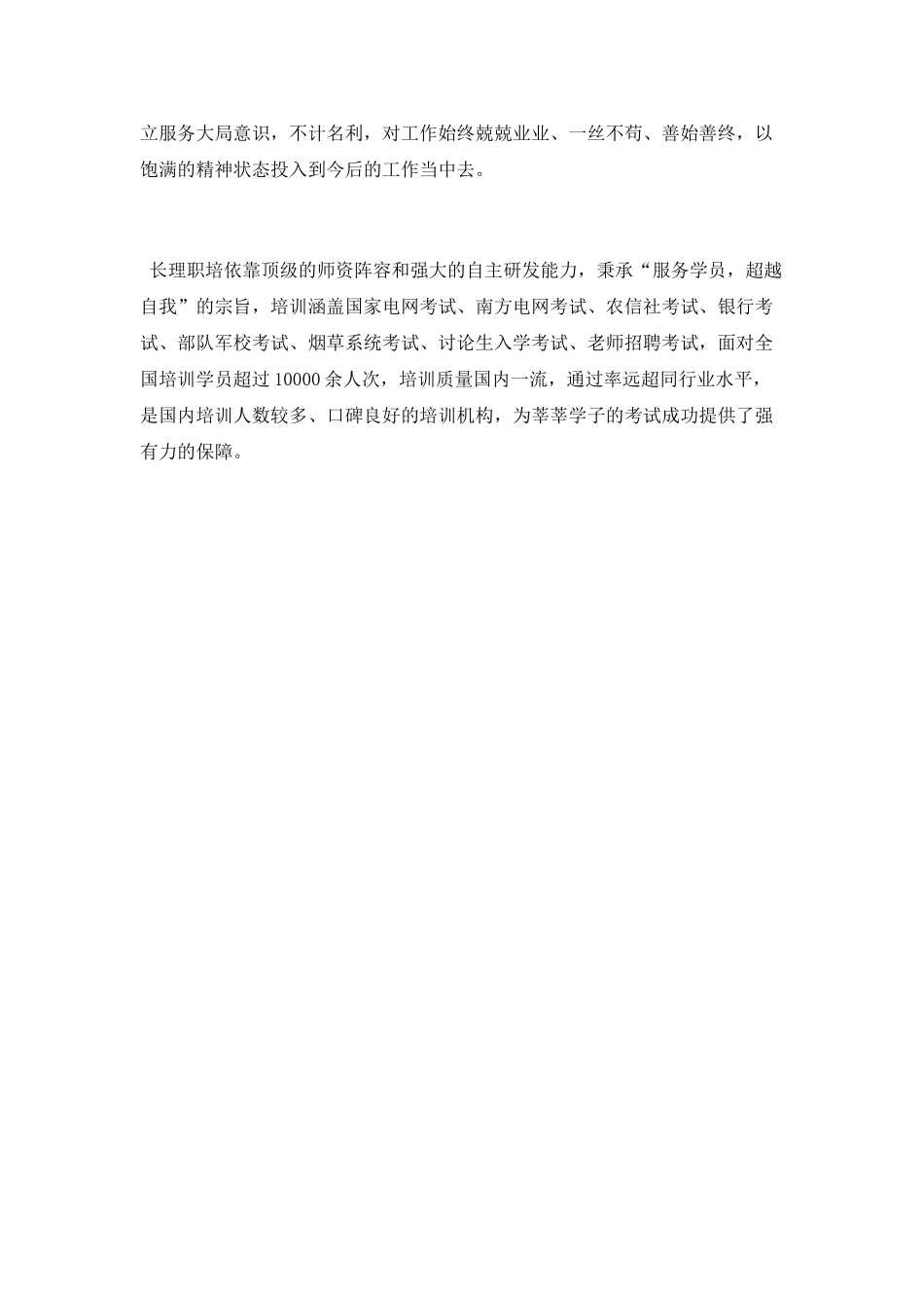 《新主人翁精神》心得体会精选_第3页