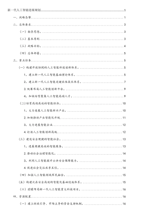 《新一代人工智能发展规划》国发〔2025〕35号