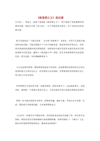 《新喜剧之王》观后感