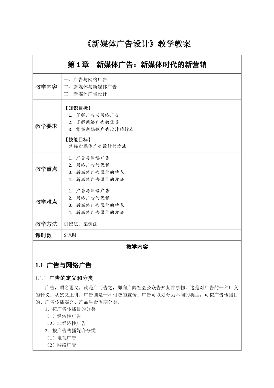 《新媒体广告设计》教学教案_第1页