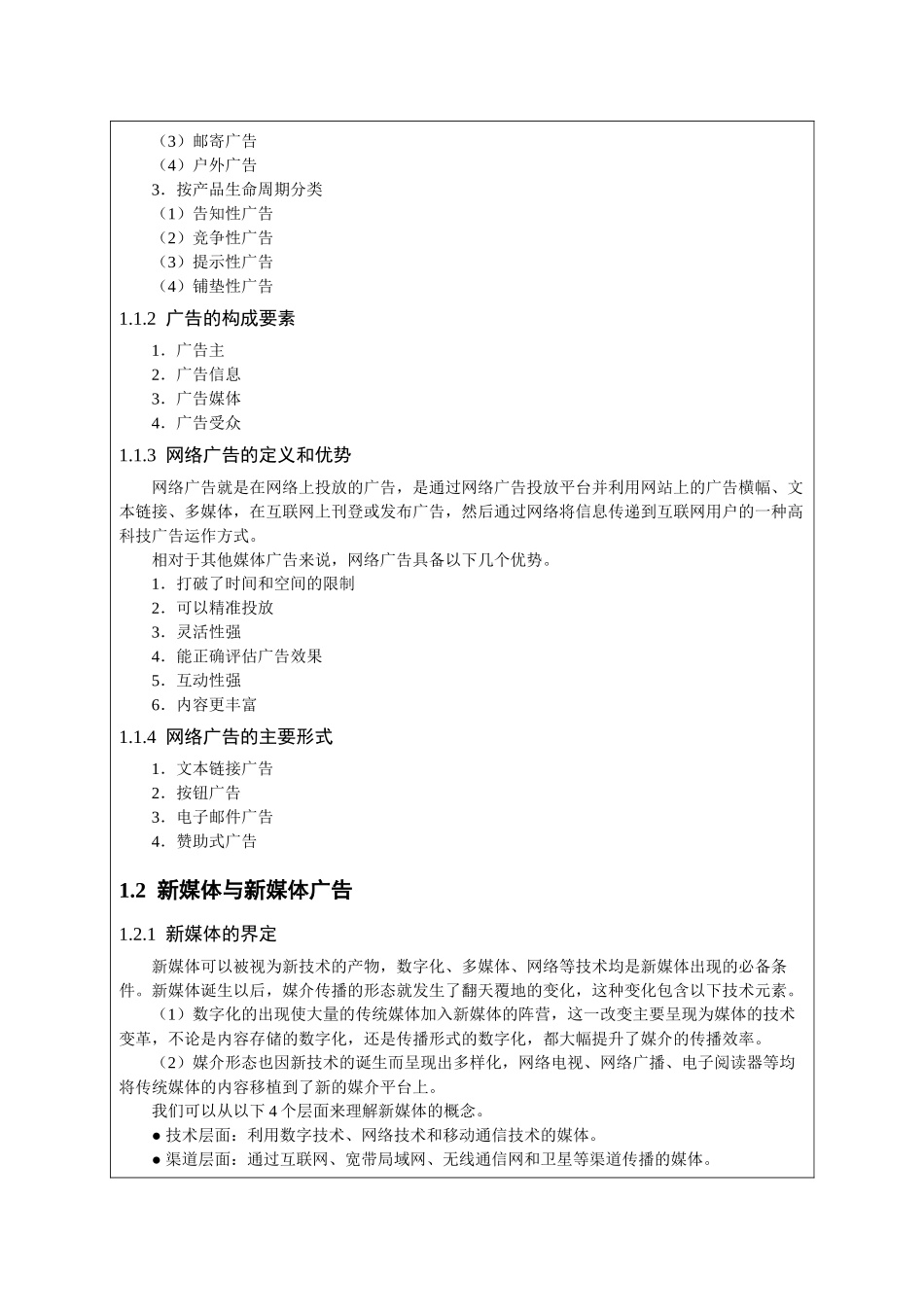 《新媒体广告设计》教学教案_第2页