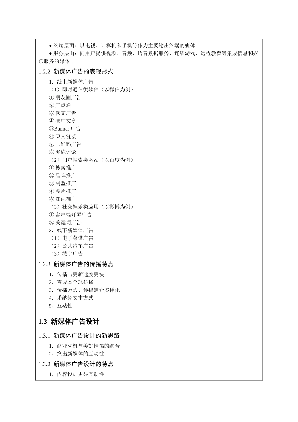 《新媒体广告设计》教学教案_第3页