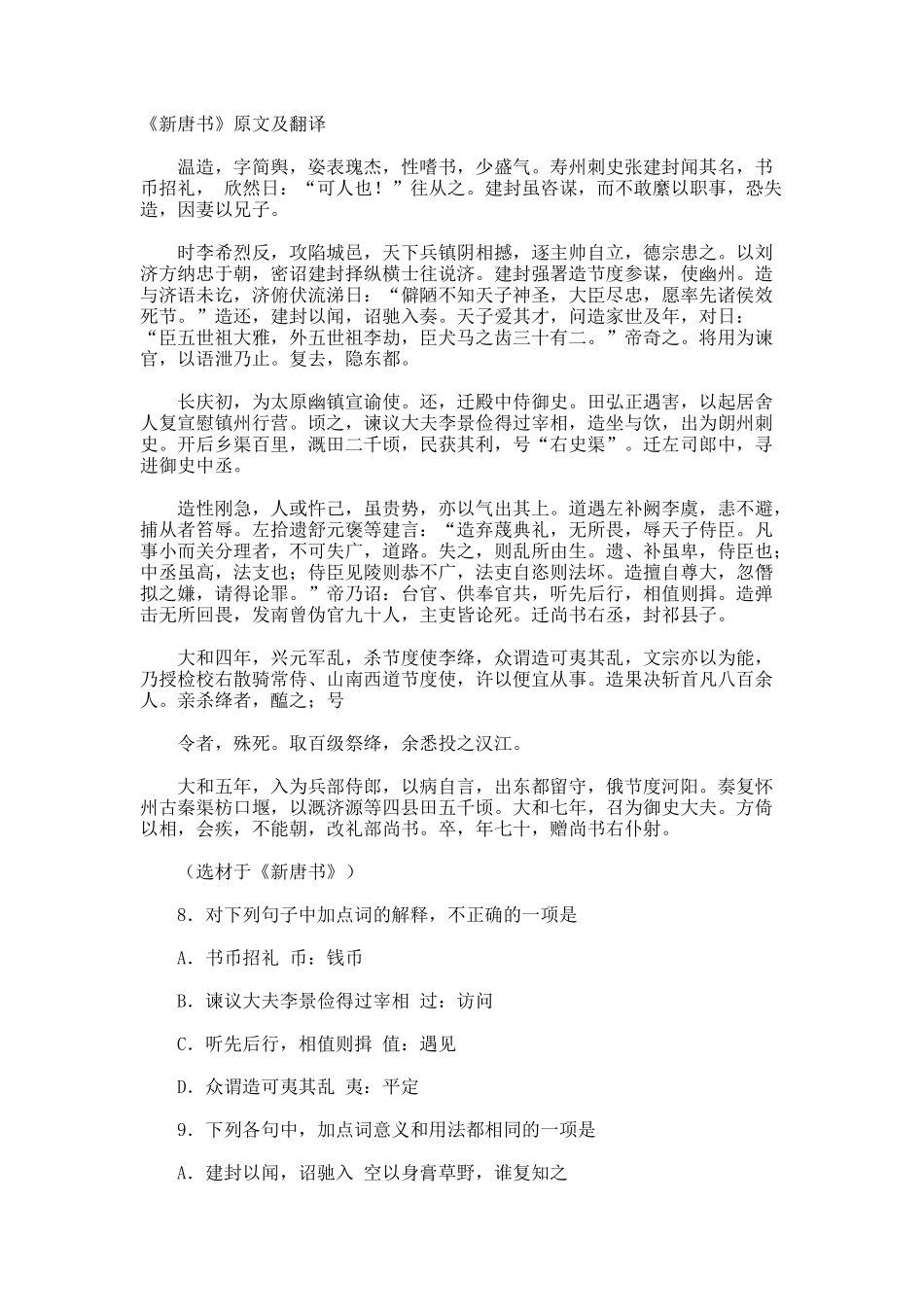 《新唐书》原文及翻译_第1页