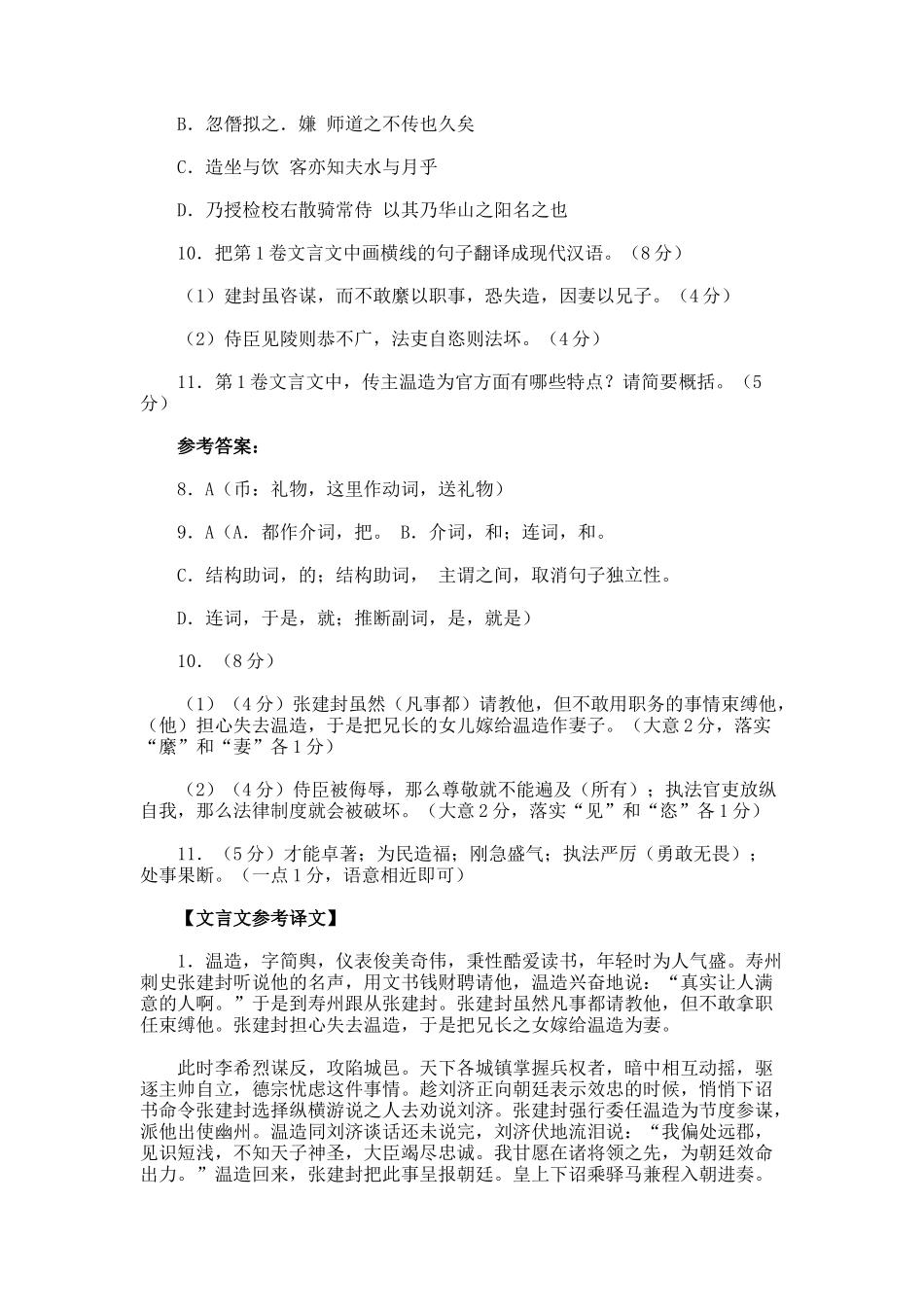 《新唐书》原文及翻译_第2页