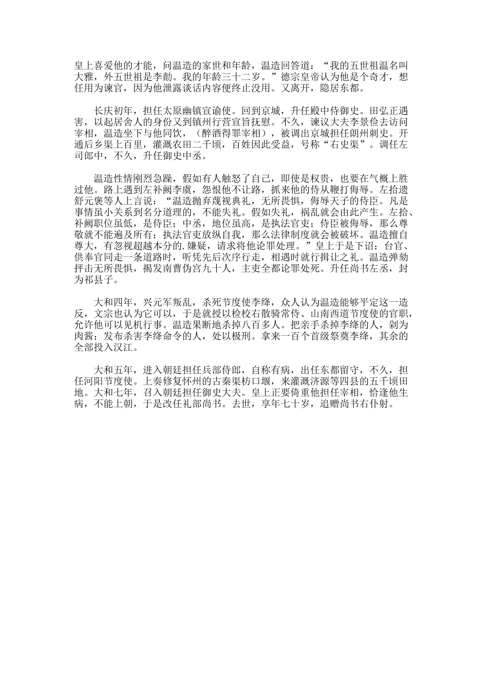 《新唐书》原文及翻译_第3页
