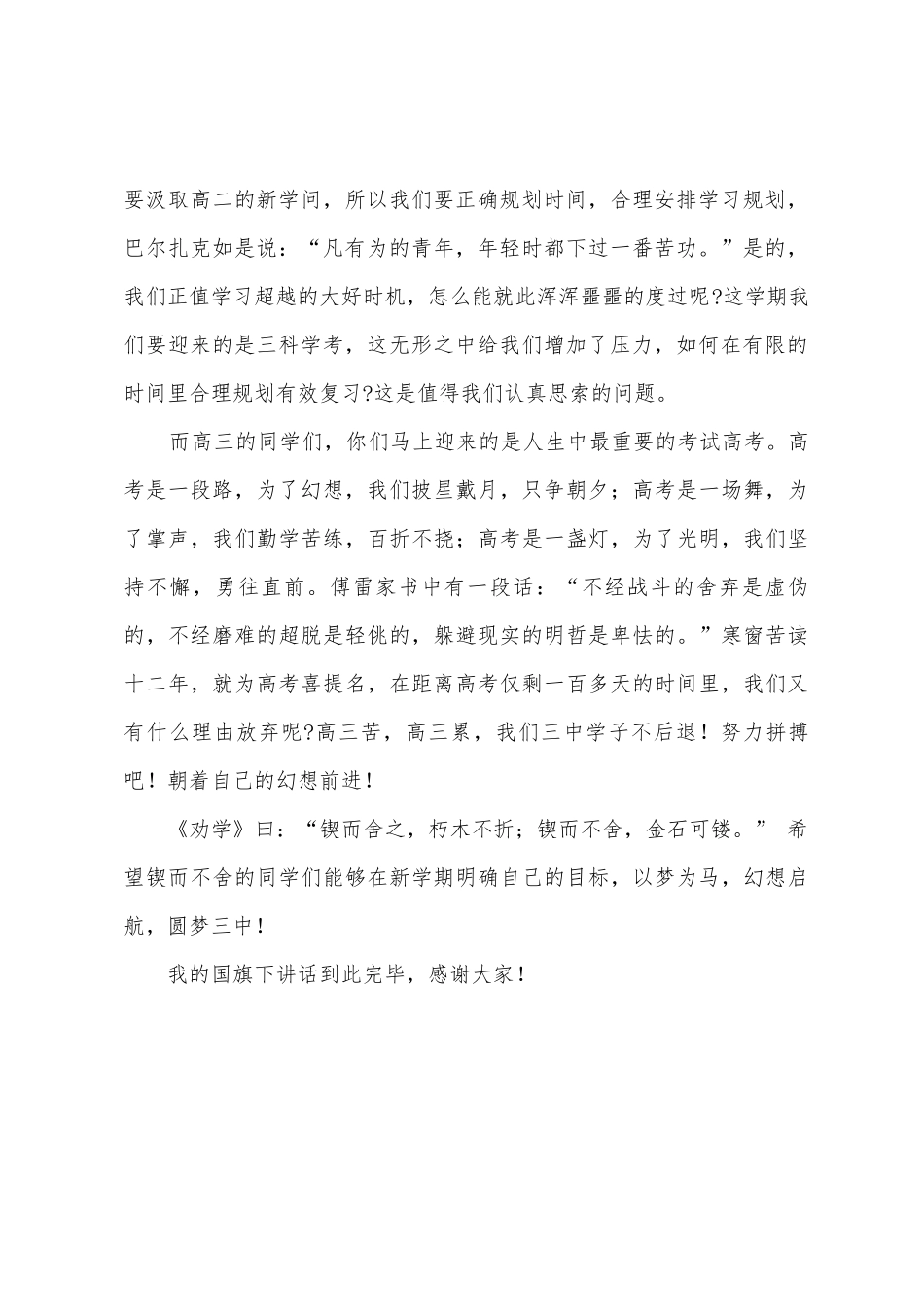 《新学期-梦想启航》国旗下的讲话范文_第2页