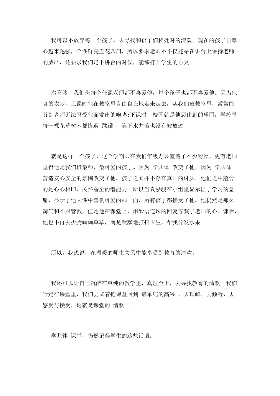 《新时代教师》读书心得_第2页