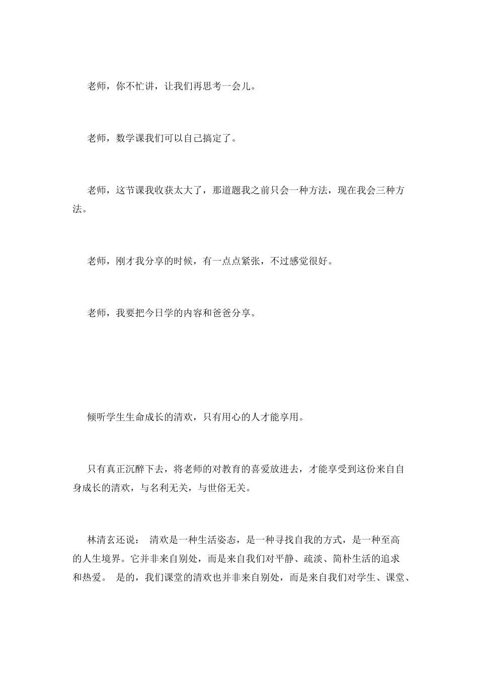 《新时代教师》读书心得_第3页