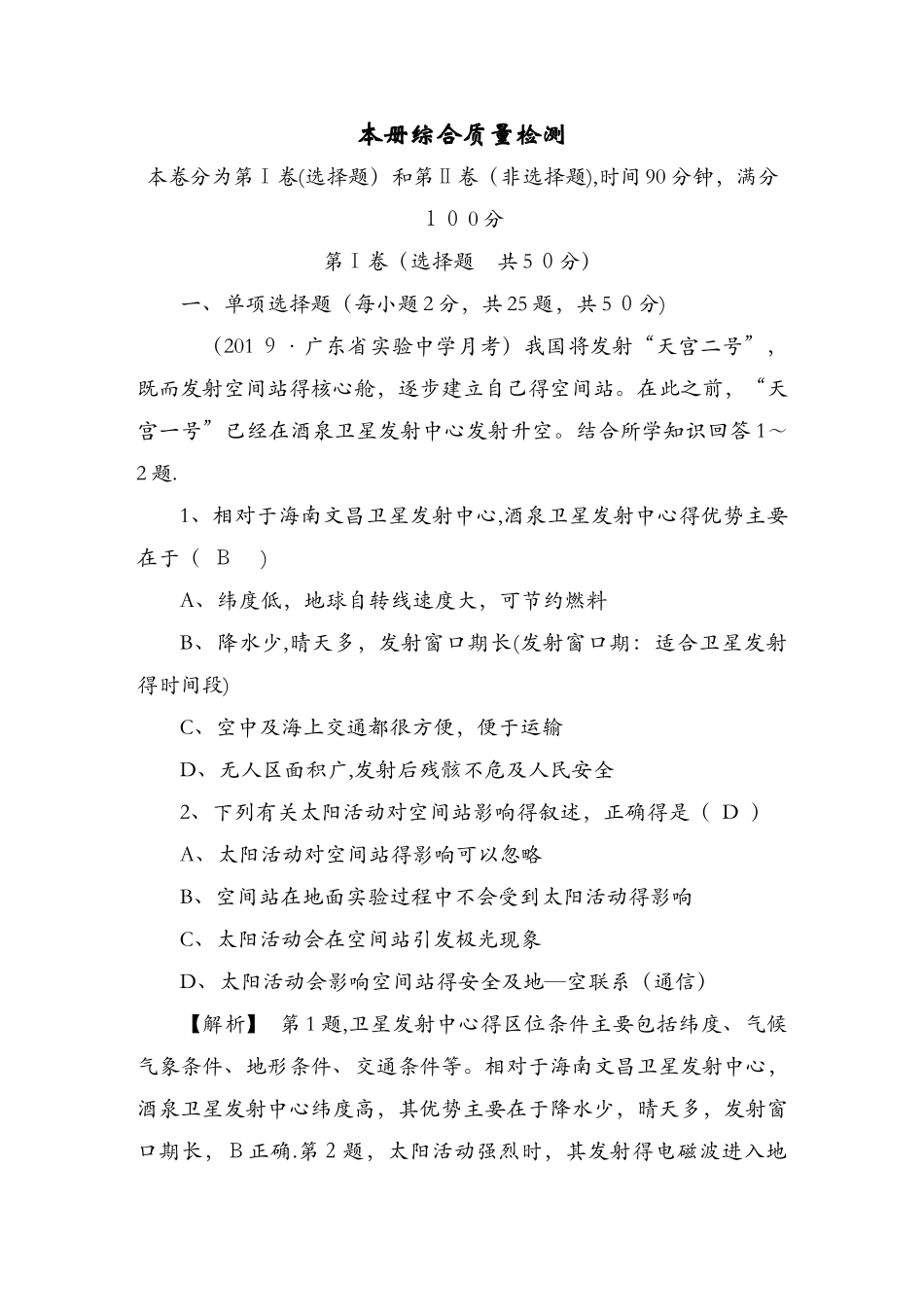 《新课标导学》人教版高一地理必修一本册综合学业质量标准检测_第1页
