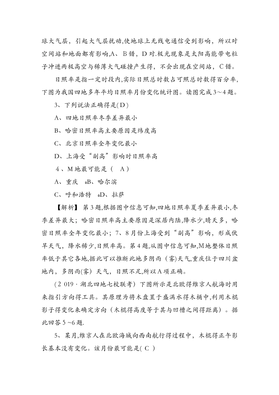 《新课标导学》人教版高一地理必修一本册综合学业质量标准检测_第2页