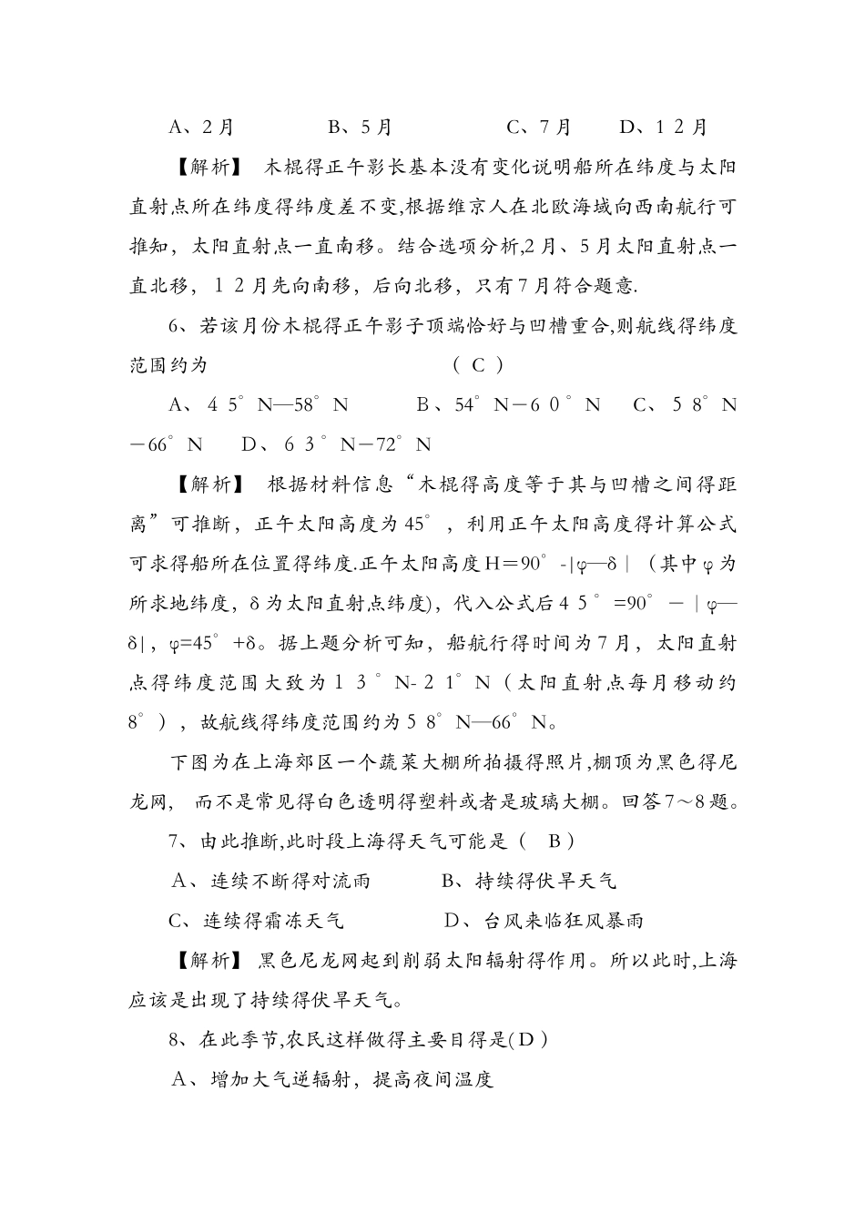 《新课标导学》人教版高一地理必修一本册综合学业质量标准检测_第3页