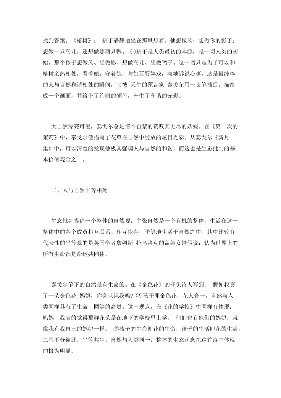 《新月集》的生态解读_第2页