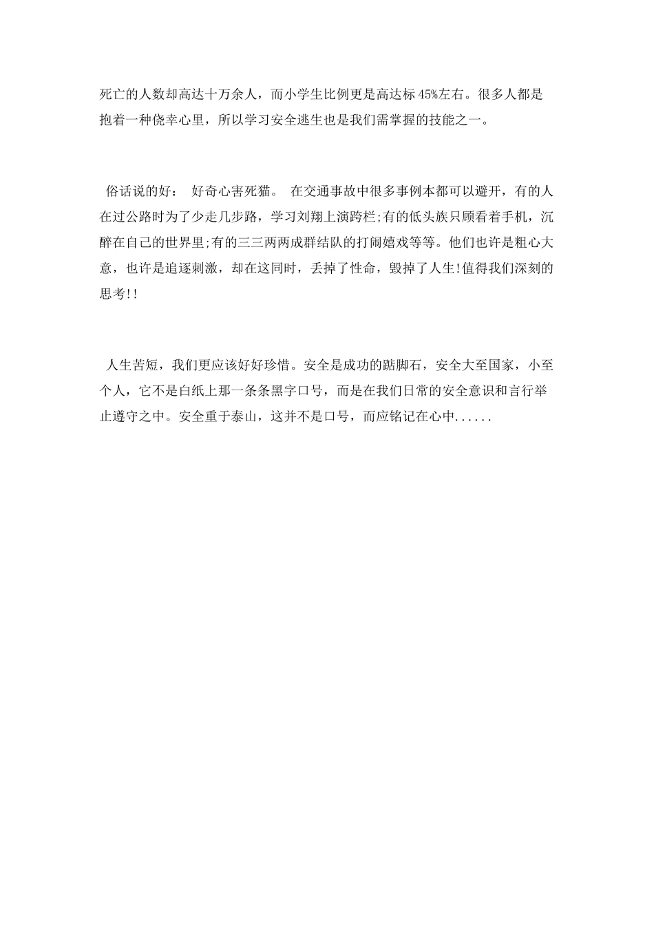 《新闻大求真》观后感范文2025_第2页