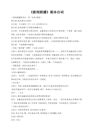 《新闻联播》剧本台词