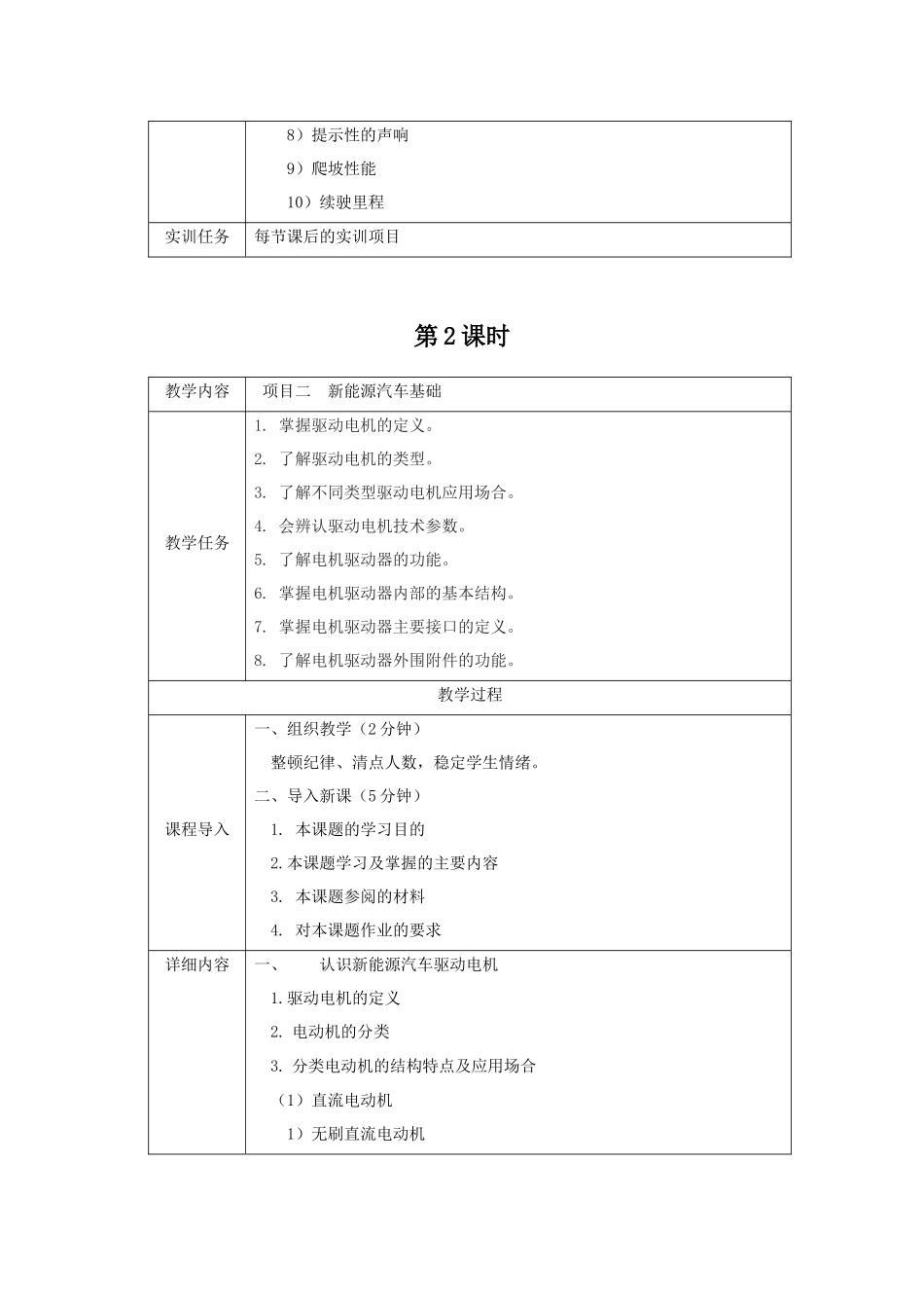 《新能源汽车概论》--教案教案电子教案完整版授课教案整本书教案电子讲义_第3页