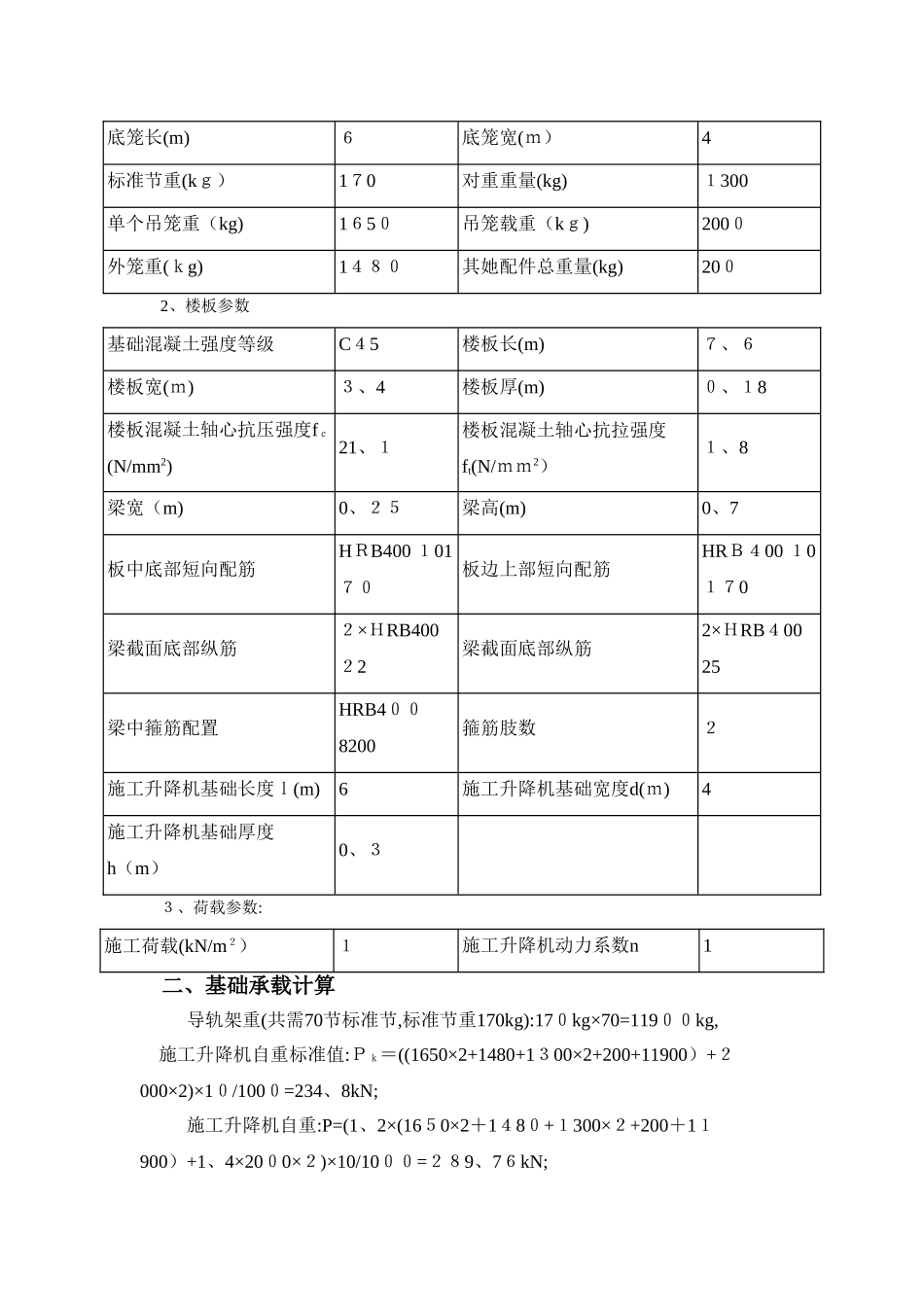 《施工升降机基础地下室顶板加固专项施工方案》_第2页