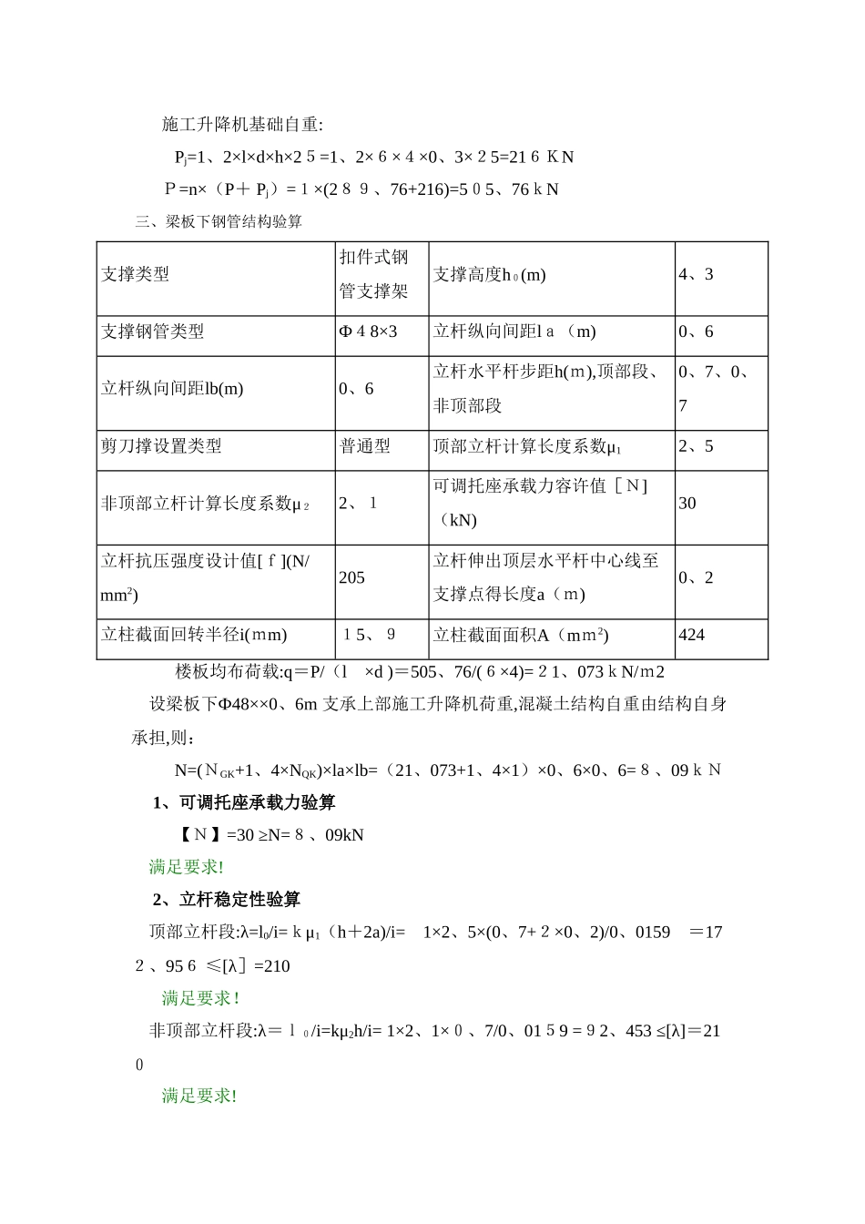 《施工升降机基础地下室顶板加固专项施工方案》_第3页