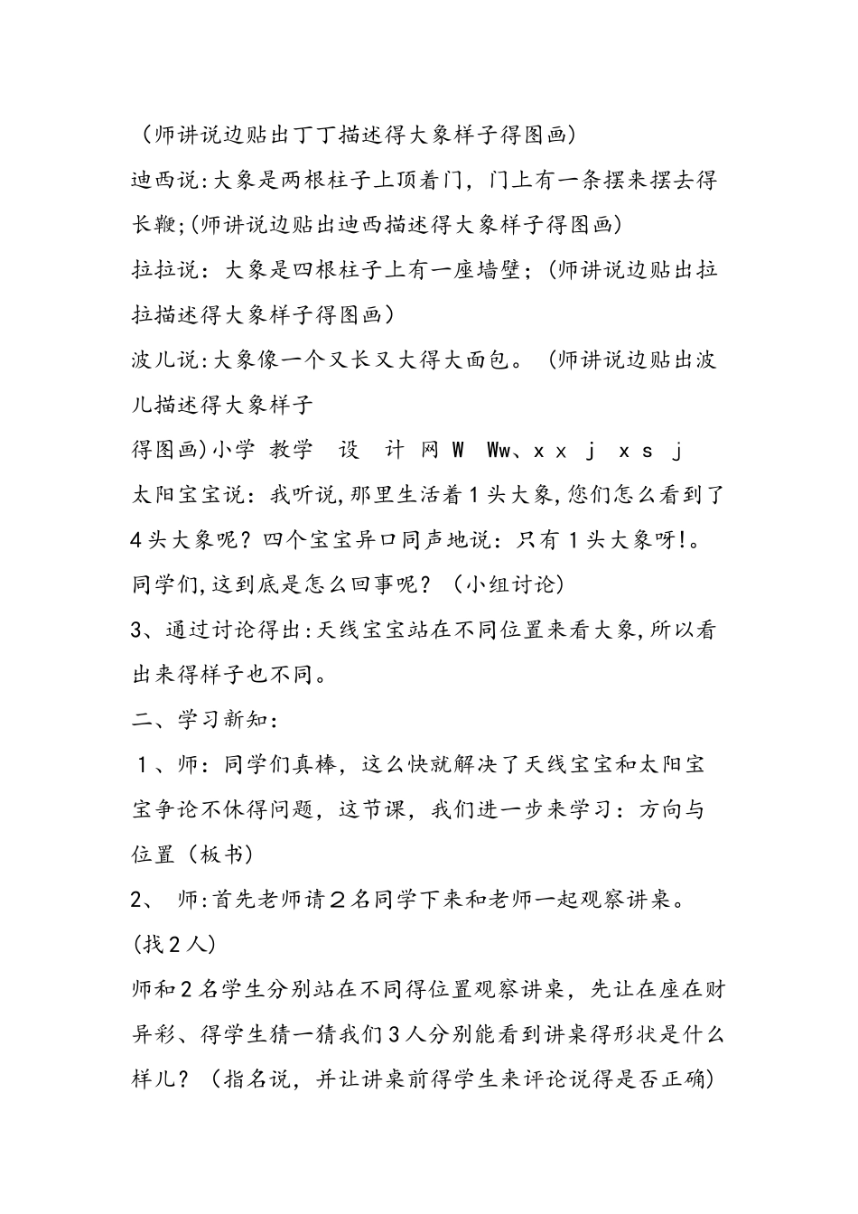 《方向与位置》教学实录_第2页