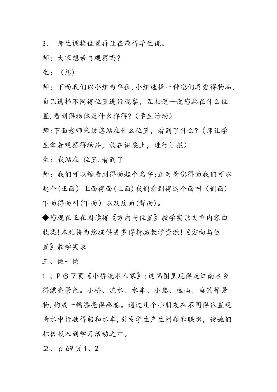 《方向与位置》教学实录_第3页