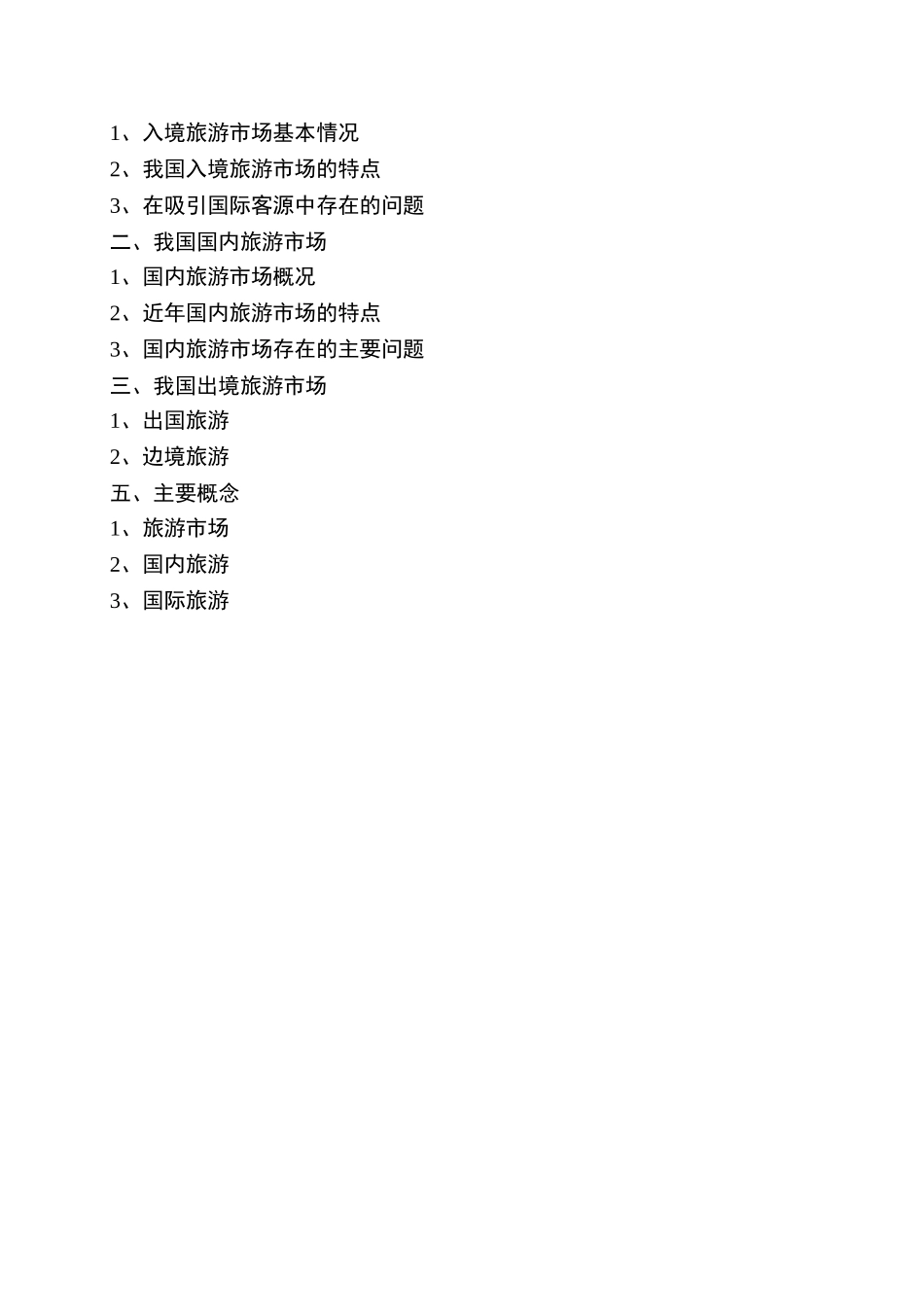 《旅游学概论》教案6jc_第2页