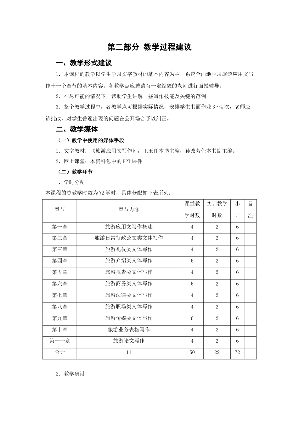 《旅游应用文写作》课教案程说明jc_第2页