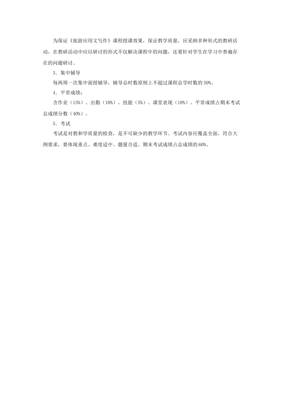 《旅游应用文写作》课教案程说明jc_第3页