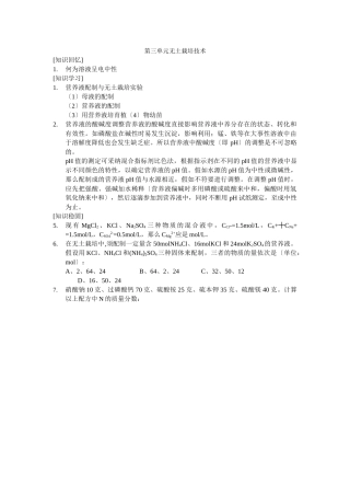 《无土栽培技术》学案1
