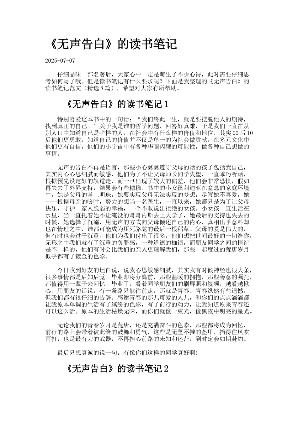 《无声告白》的读书笔记_第1页