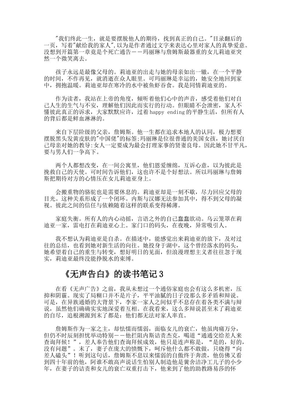 《无声告白》的读书笔记_第2页