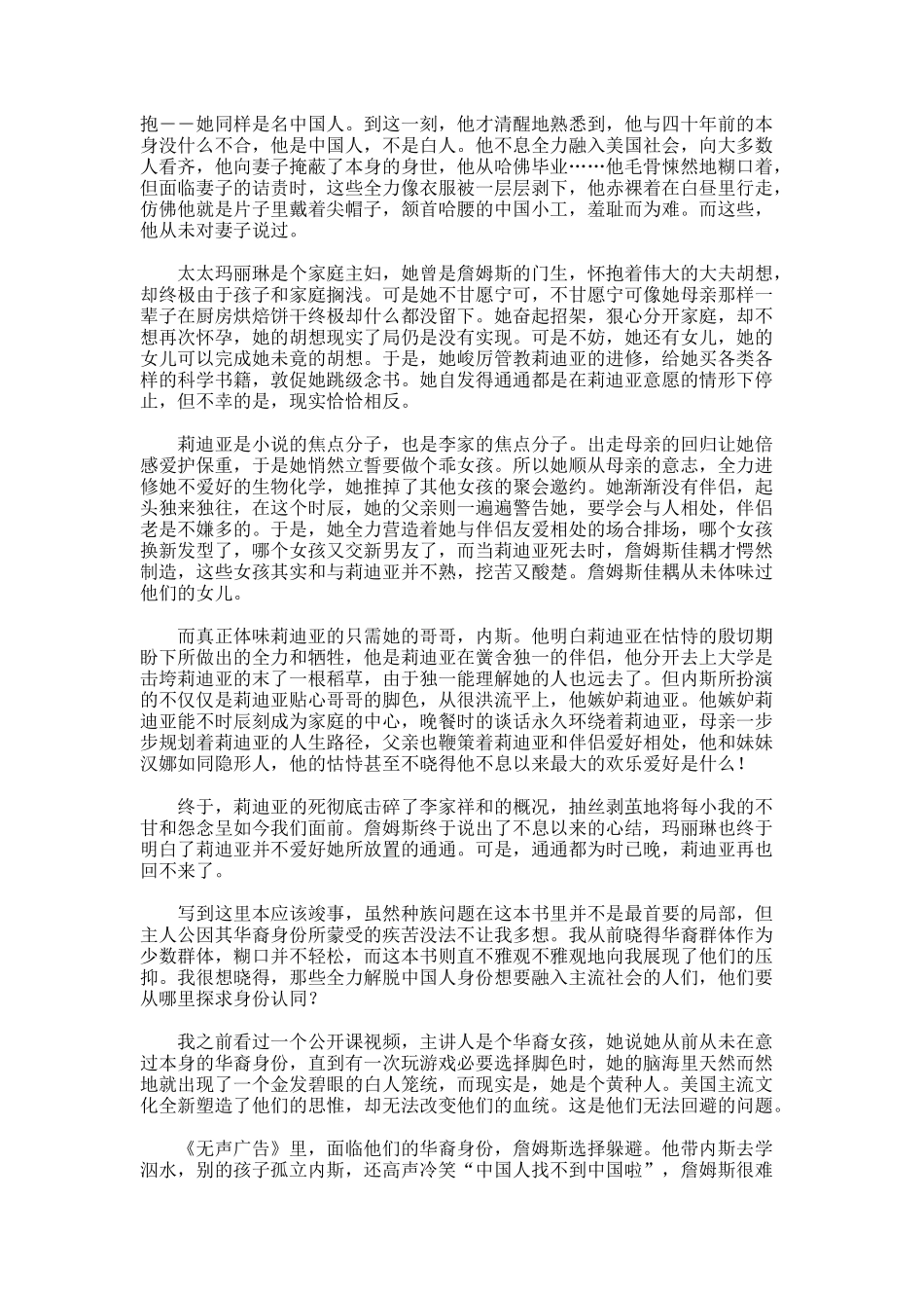 《无声告白》的读书笔记_第3页
