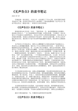 《无声告白》的读书笔记