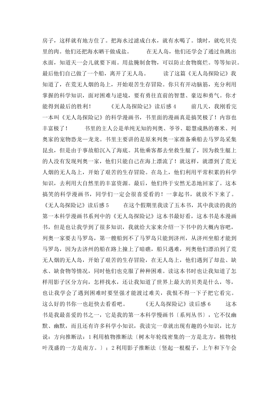 《无人岛探险记》读后感_第2页