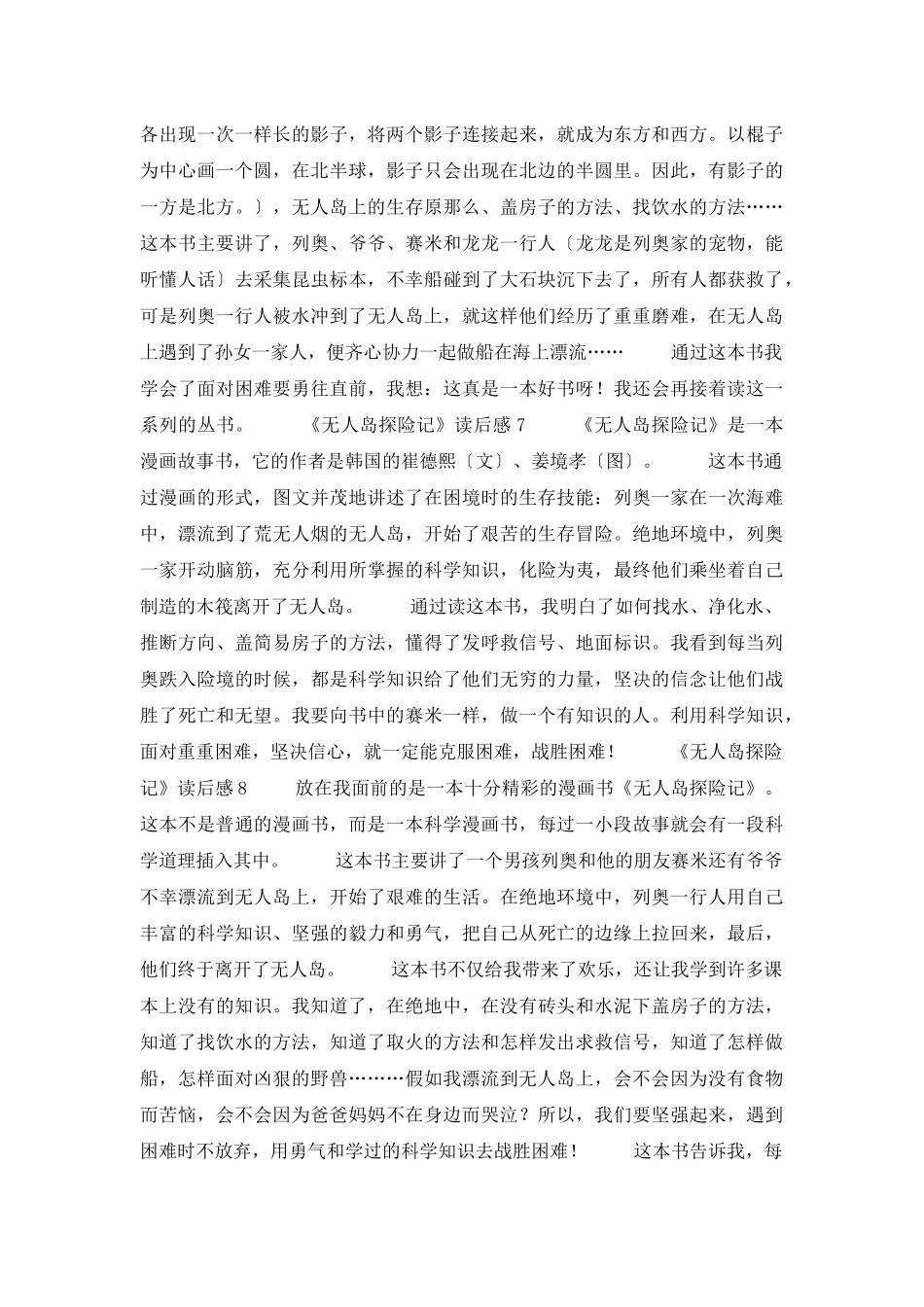《无人岛探险记》读后感_第3页