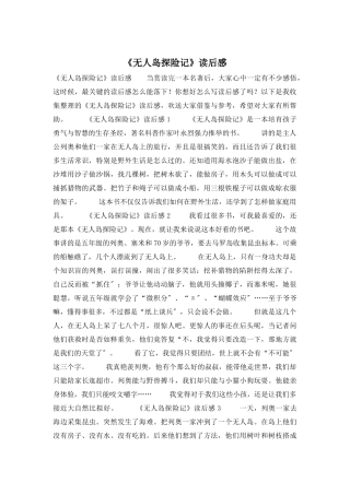 《无人岛探险记》读后感