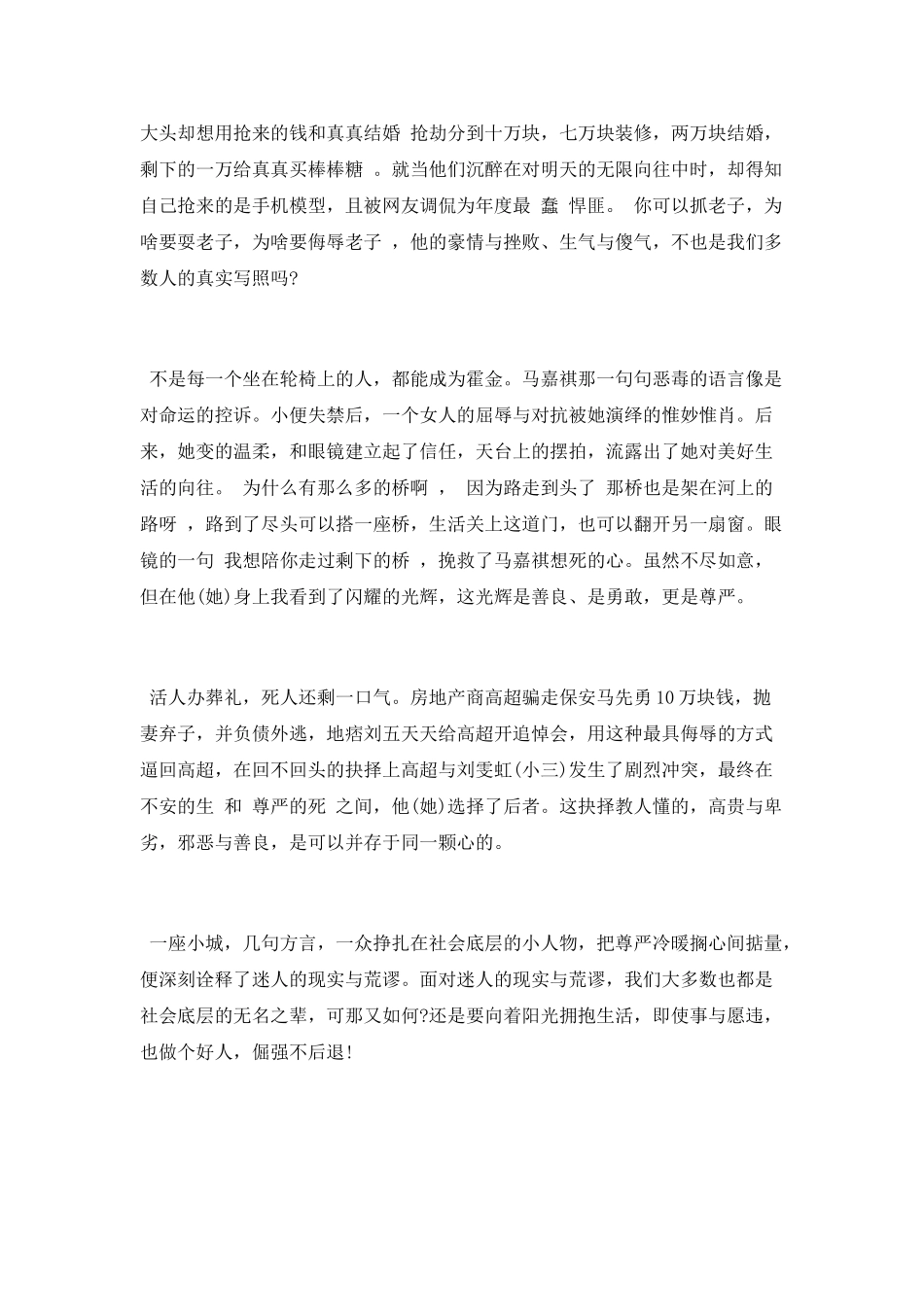 《无名之辈》观后感体会_第2页