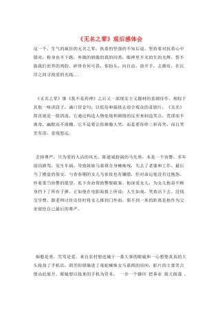《无名之辈》观后感体会